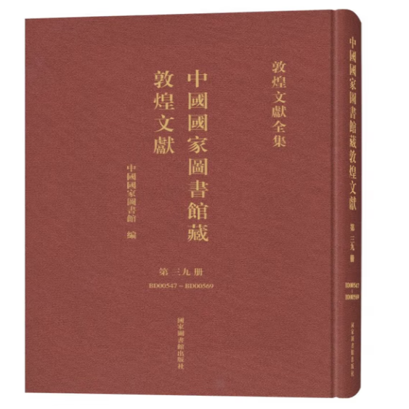 中国国家图书馆藏敦煌文献