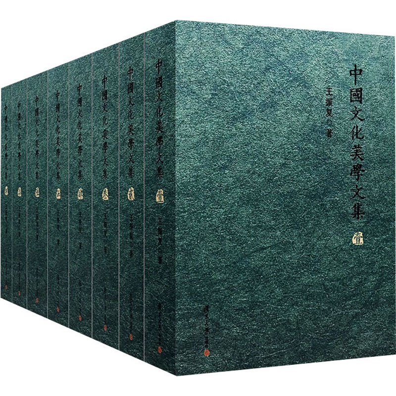 中国文化美学文集