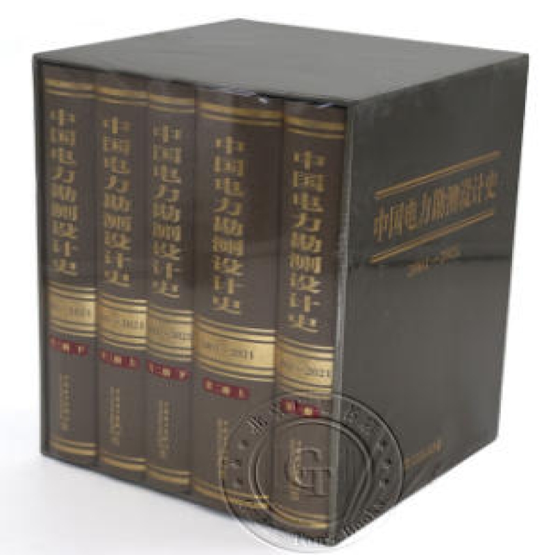 中国电力勘测设计史