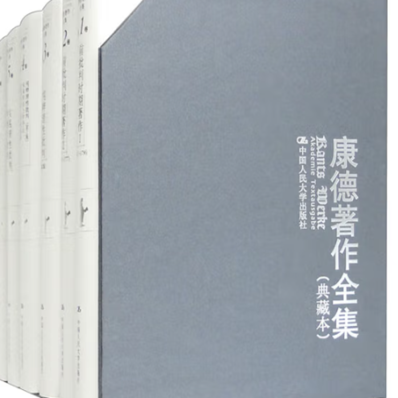 康德著作全集