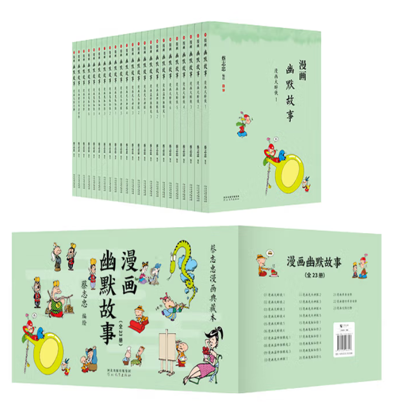 漫画幽默故事