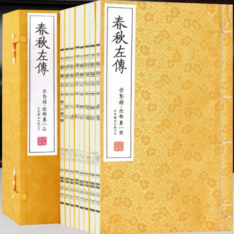 春秋左传