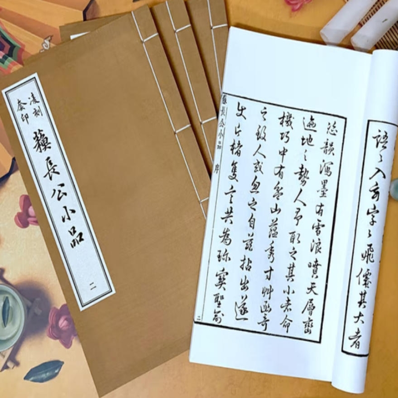 苏长公小品