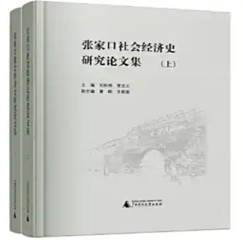 李国欣藏张家口社会经济史资料汇编