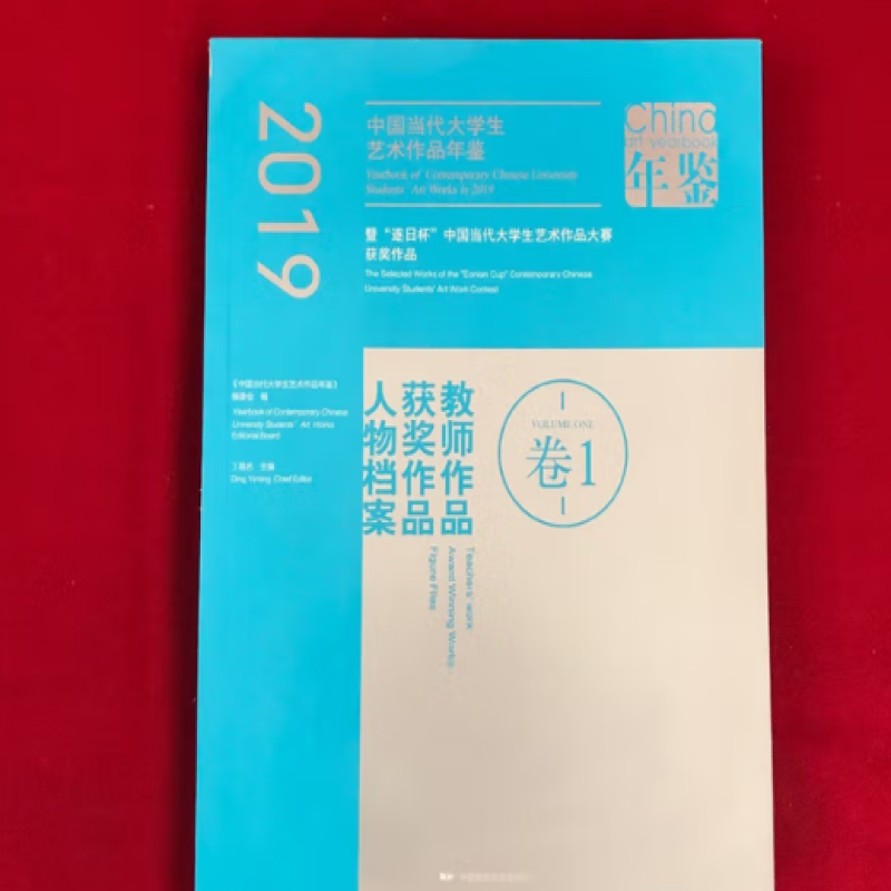 2019中国当代大学生艺术作品年鉴