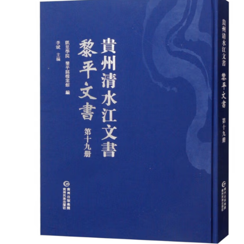 贵州清水江文书