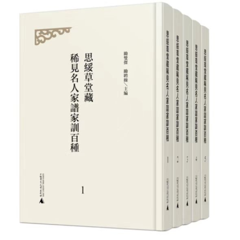 思绥草堂藏稀见名人家谱家训百种