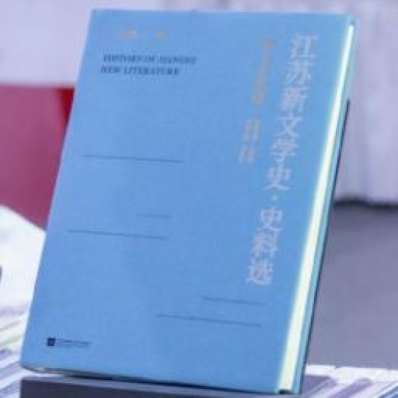 江苏新文学史