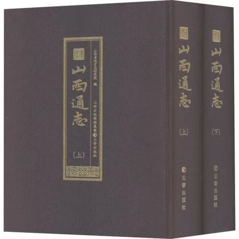（康熙）山西通志