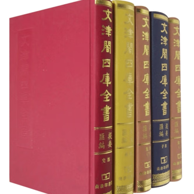 文津阁《四库全书》