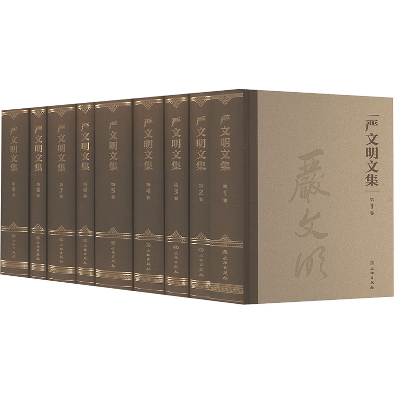 严文明文集