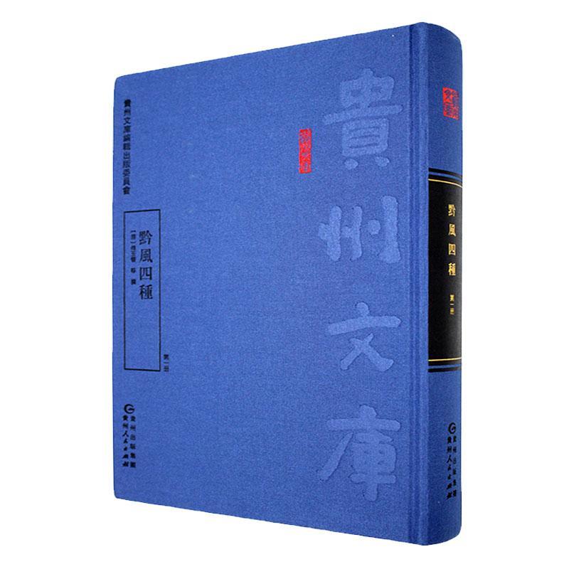 黔风四种