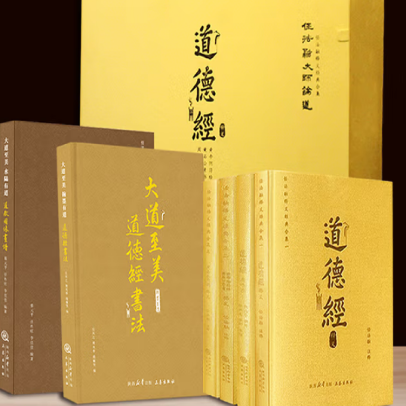 任法融释义经典合集