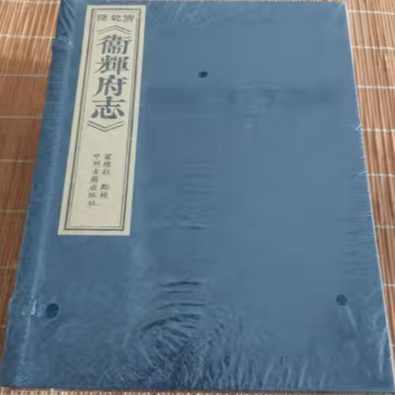清乾隆《卫辉府志》