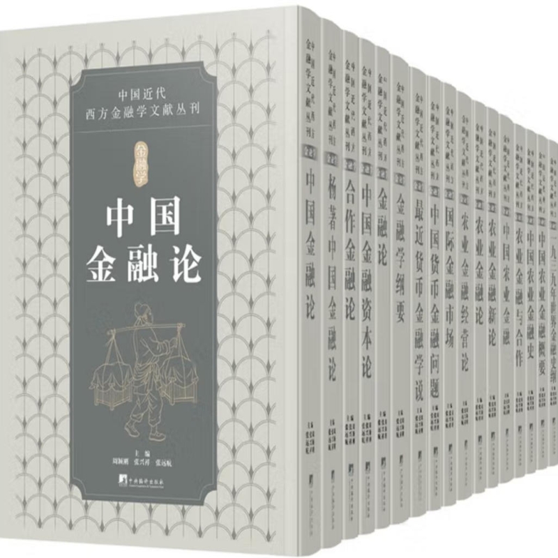 杨著中国金融论