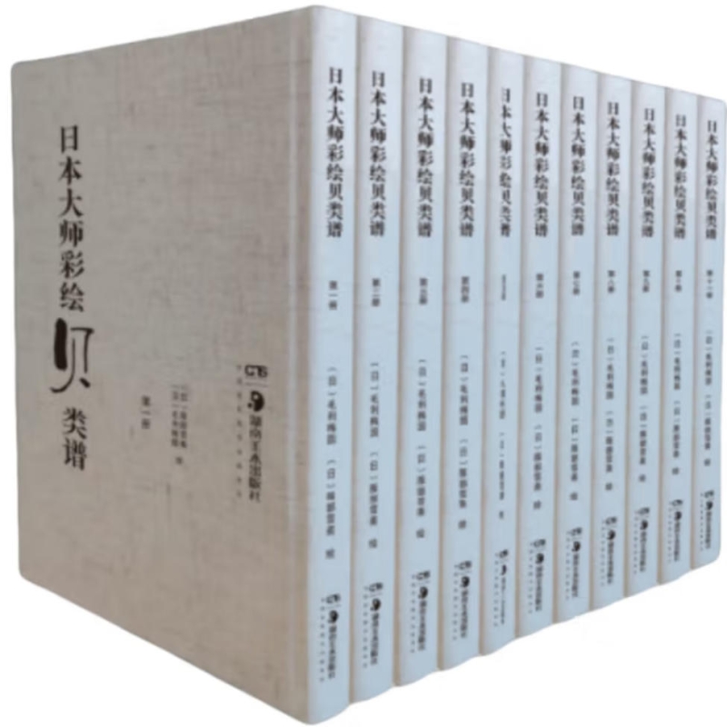 日本大师彩绘贝类谱