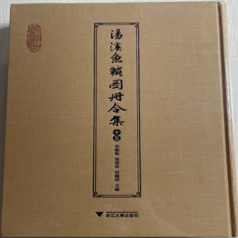 汤溪鱼鳞图册合集