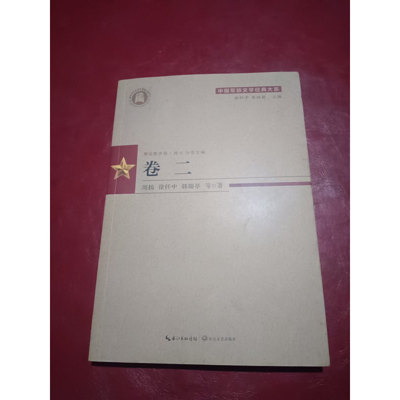 中国军旅文学经典大系