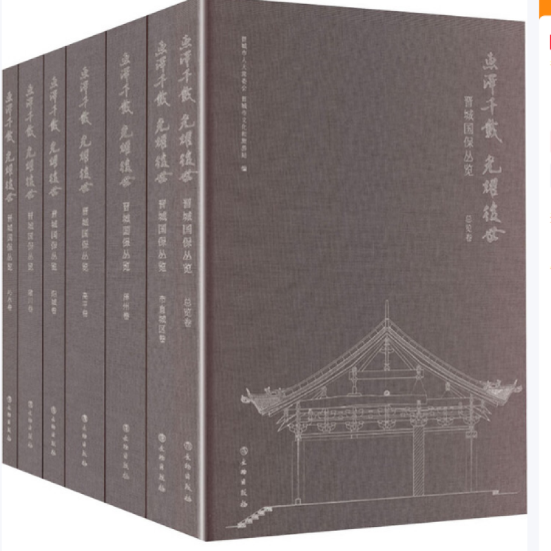 惠泽千载 光耀后世:陵川卷 