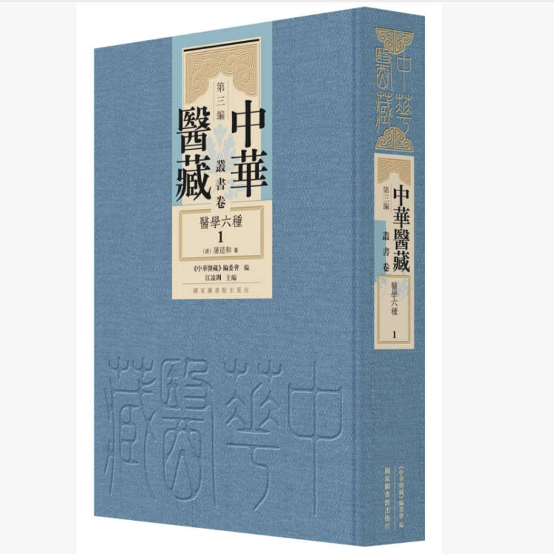 医学六种