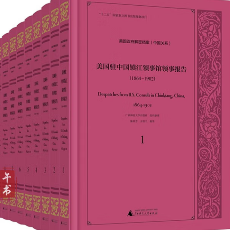 美国驻中国镇江领事馆领事报告