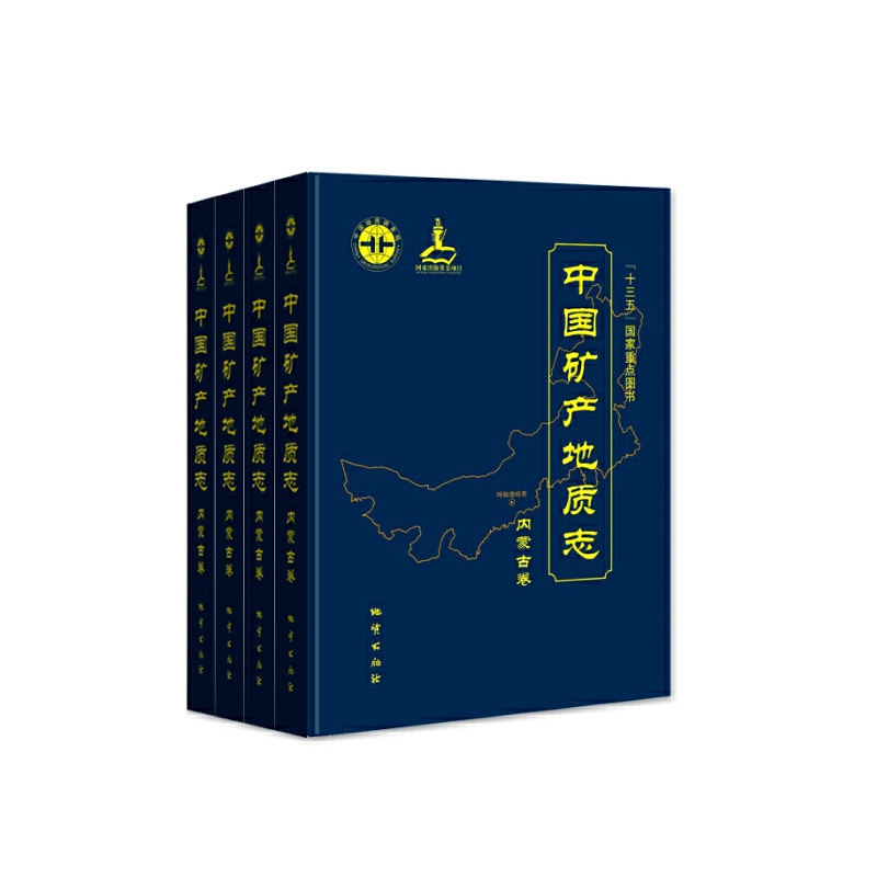 中国矿产地质志