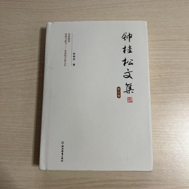 茅盾散论;性情与担当:茅盾的矛盾人生