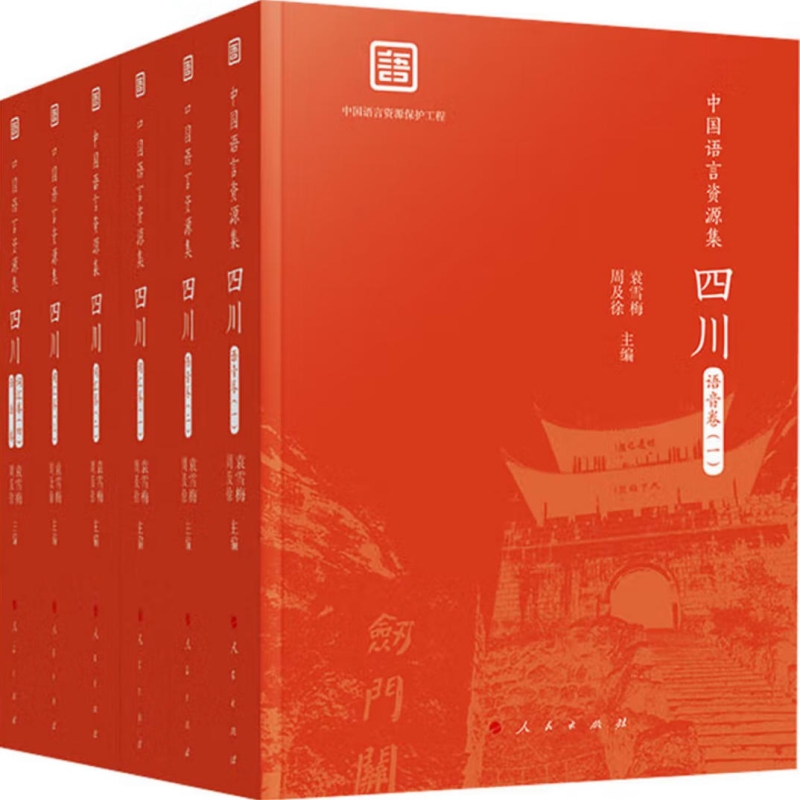 中国语言资源集