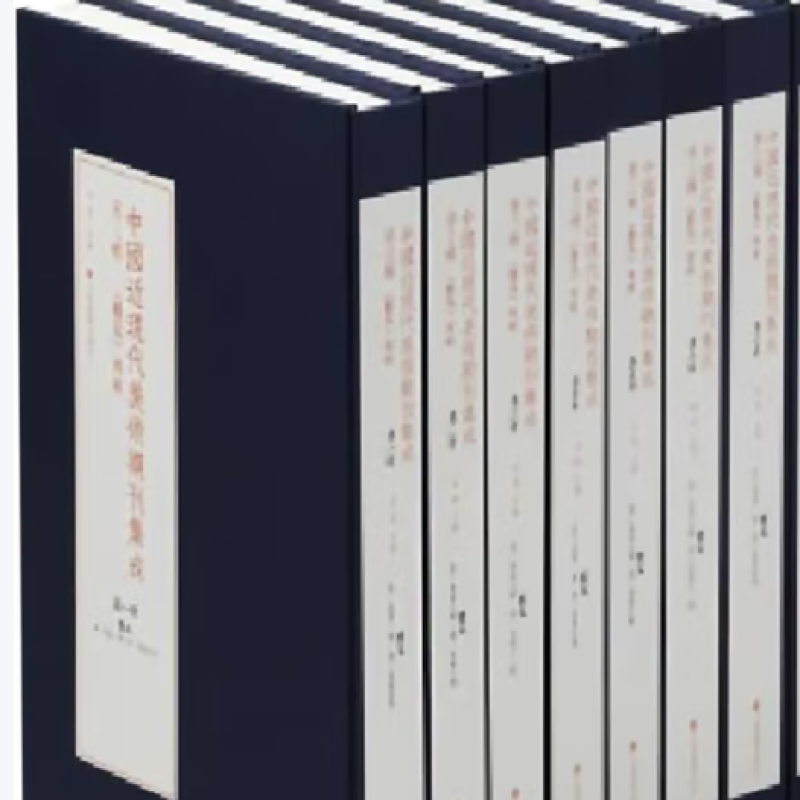 中国近现代美术期刊集成