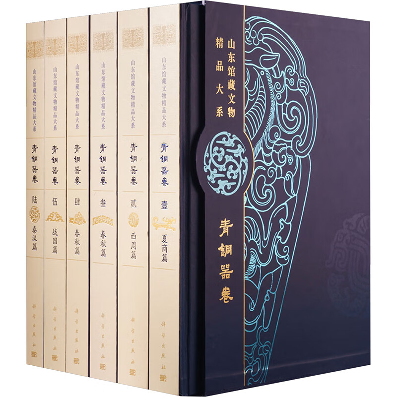 山东馆藏文物精品大系