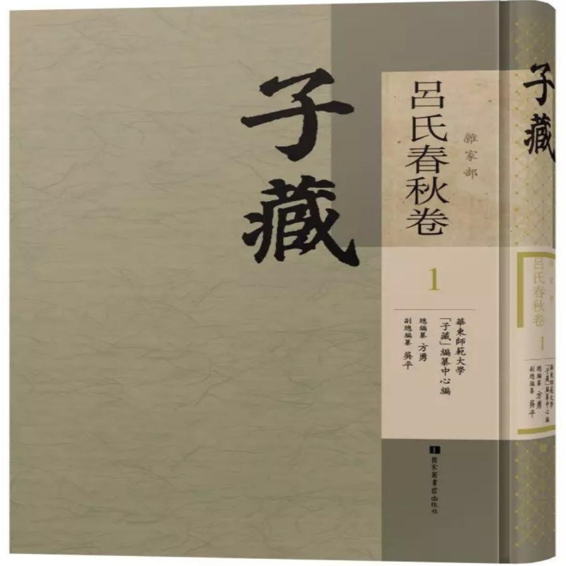 子藏