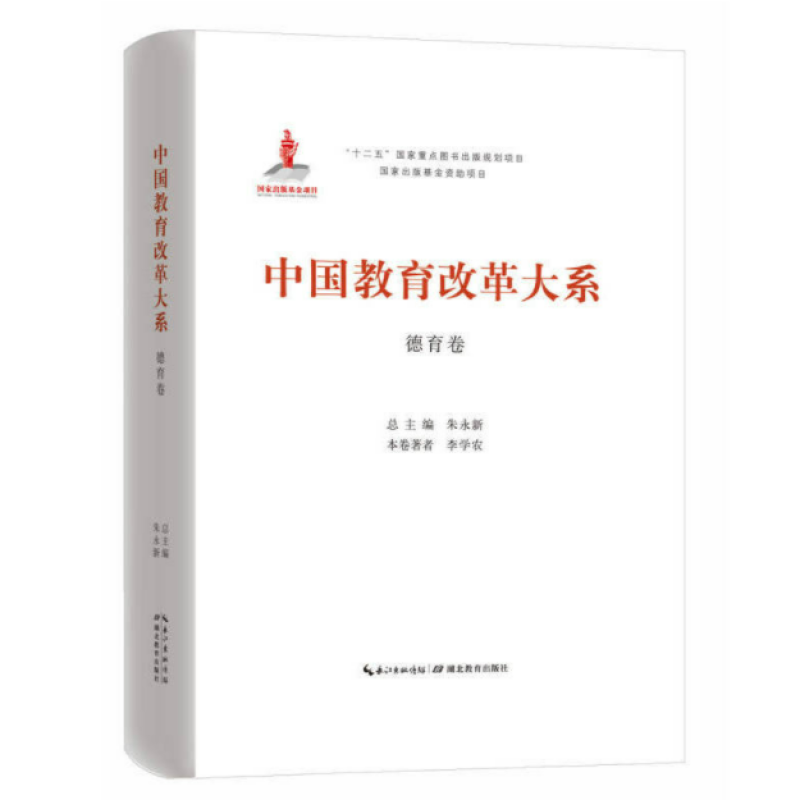 中国教育改革大系