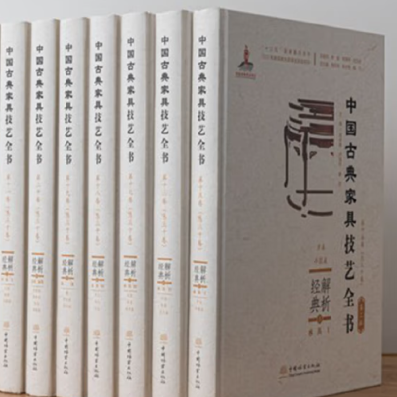 中国古典家具技艺全书