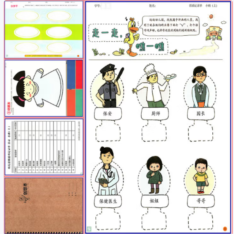 表达表征记录单
