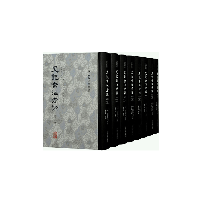 史记会注考证