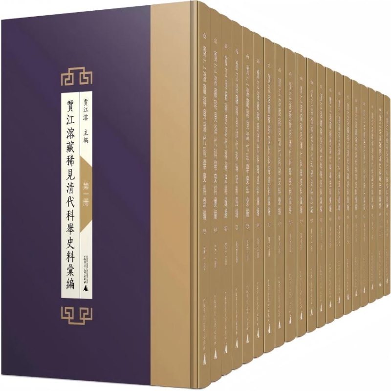 木铎堂藏稀见清代科举史料汇编