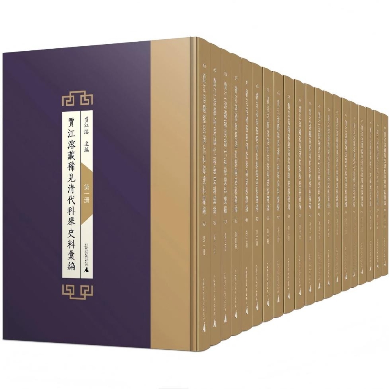 木铎堂藏稀见清代科举史料汇编