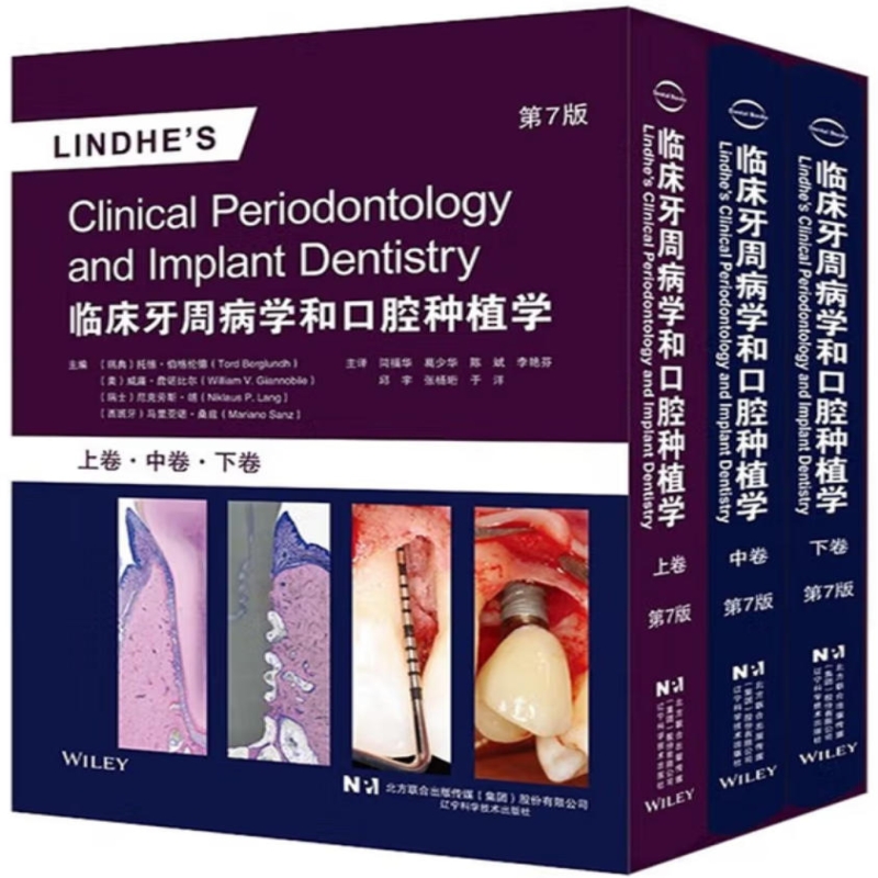 临床牙周病学和口腔种植学