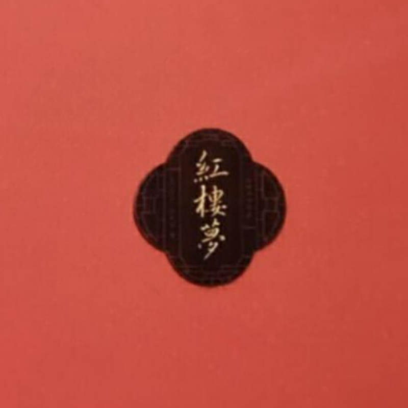 珍藏版红楼梦绘画图集