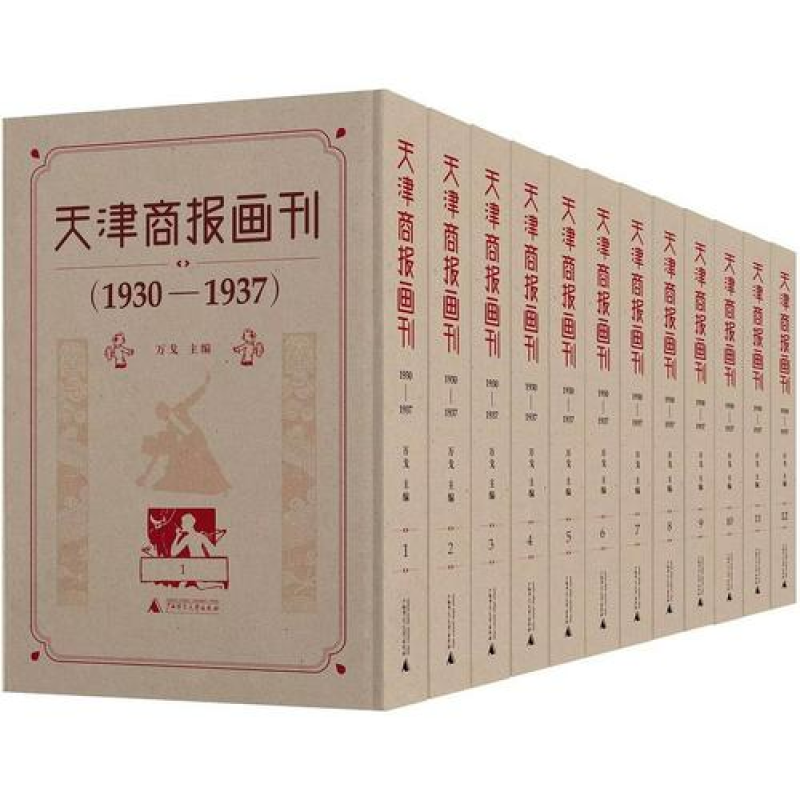 天津商报画刊