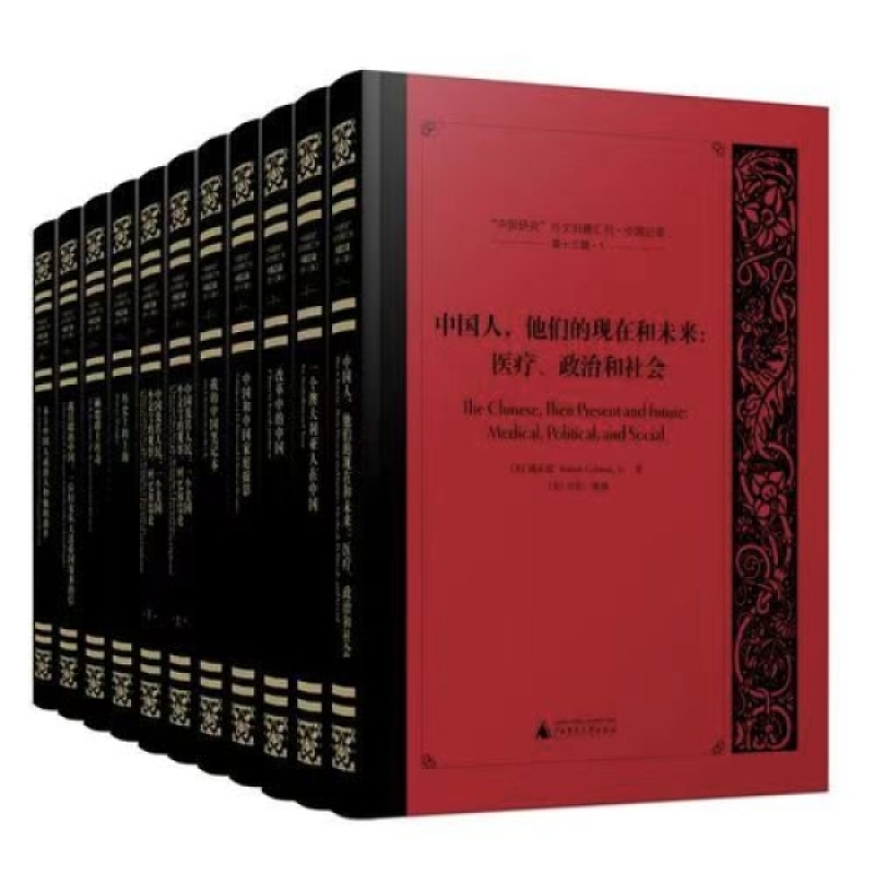 “中国研究”外文旧籍汇刊