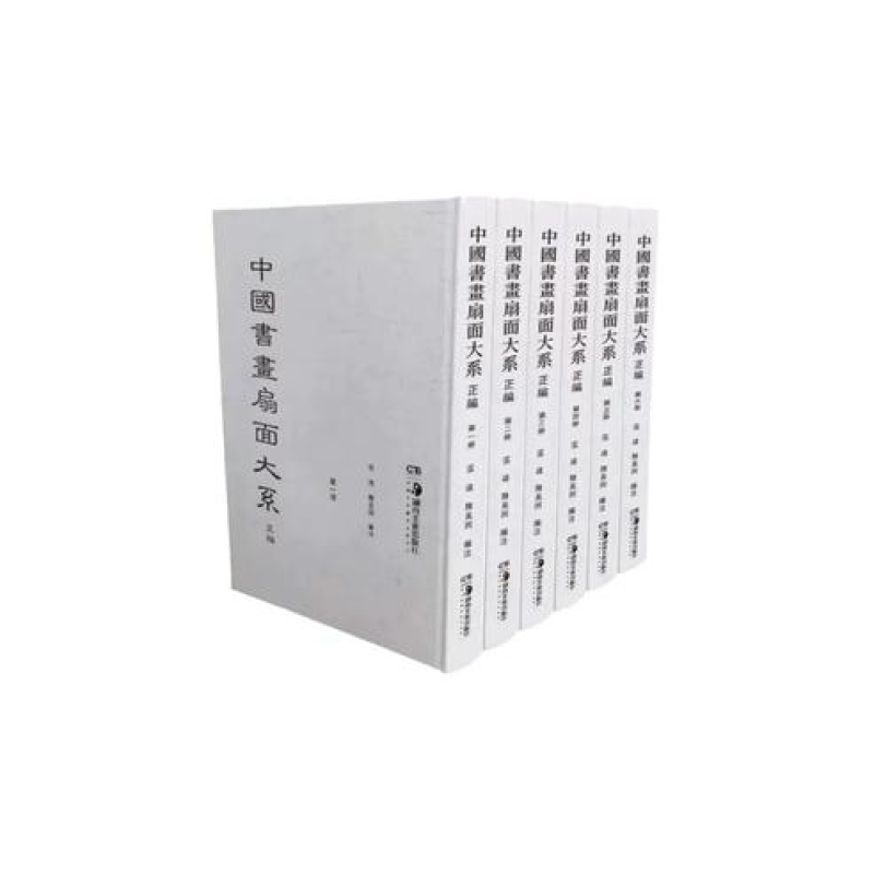 中国书画扇面大系