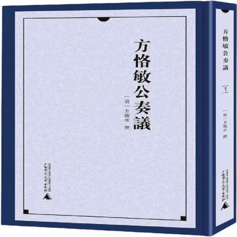 方恪敏公奏议