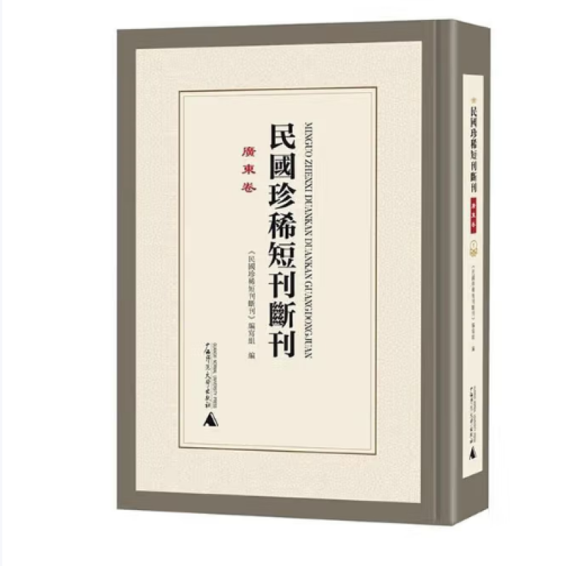 民国珍稀短刊断刊