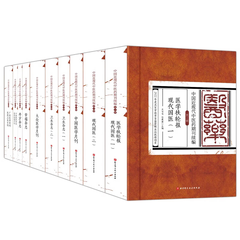 医学扶轮报 ; 现代国医