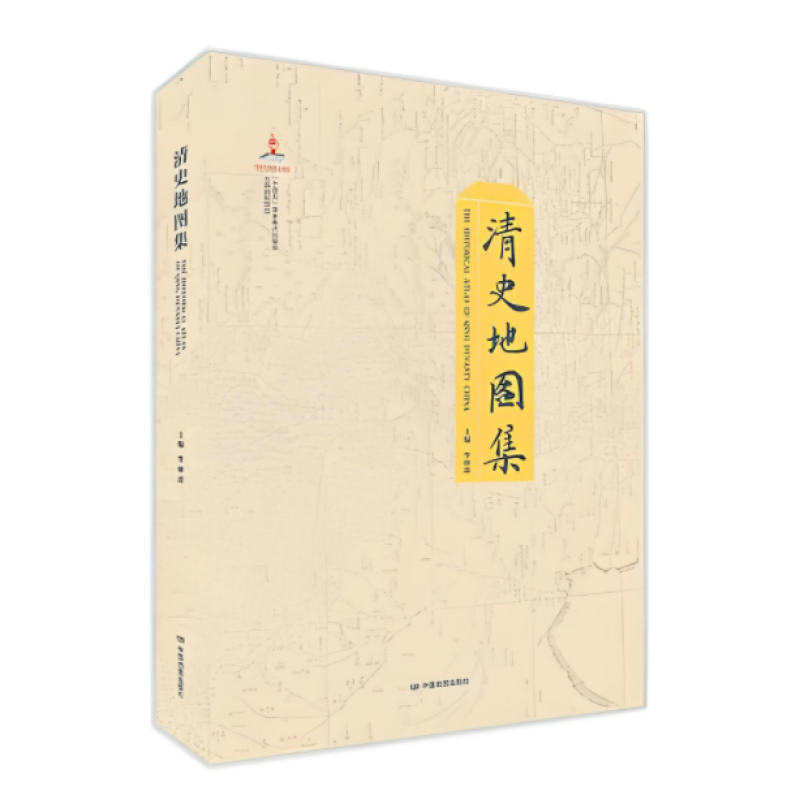 清史地图集