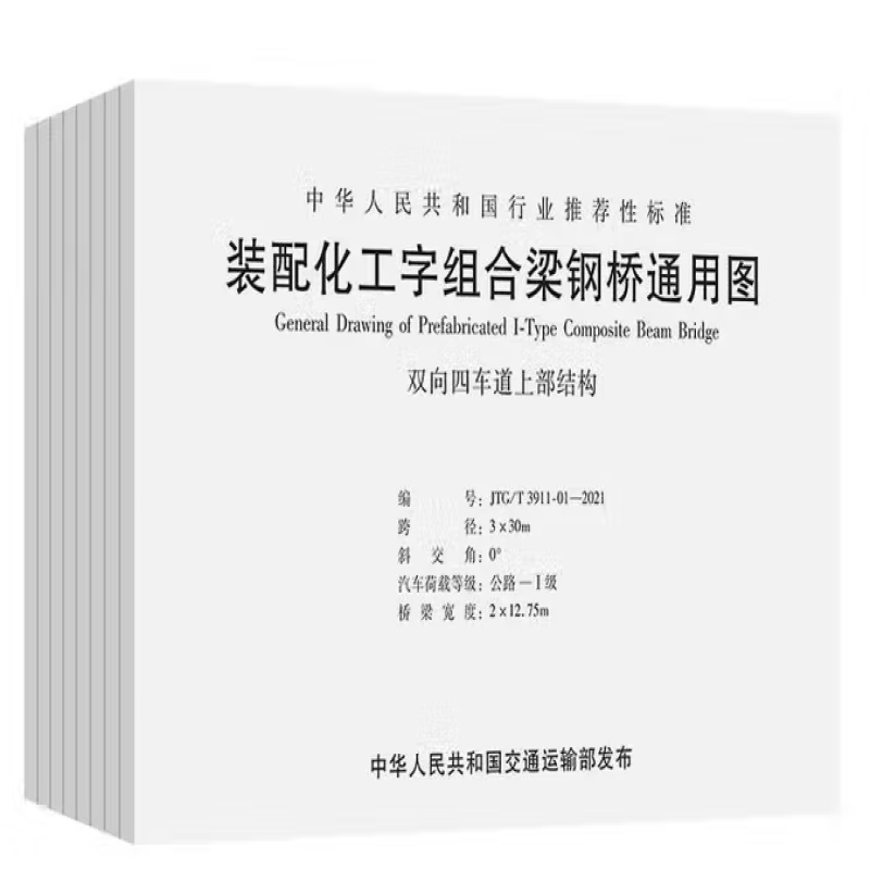 装配化工字组合梁钢桥通用图