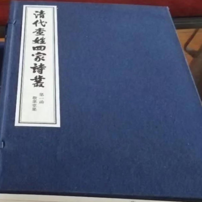 清初查姓四家诗丛