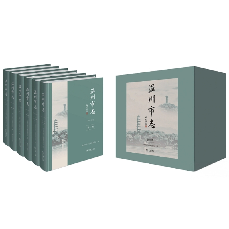 温州市志