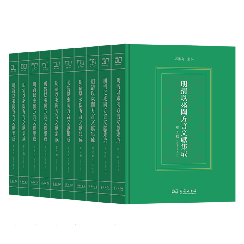 明清以来闽方言文献集成